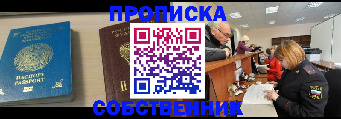 временная регистрация собственник в Будённовске